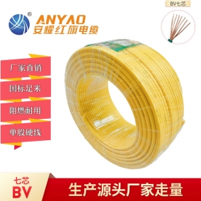 深圳七芯BV聚氯乙烯绝缘电缆电线